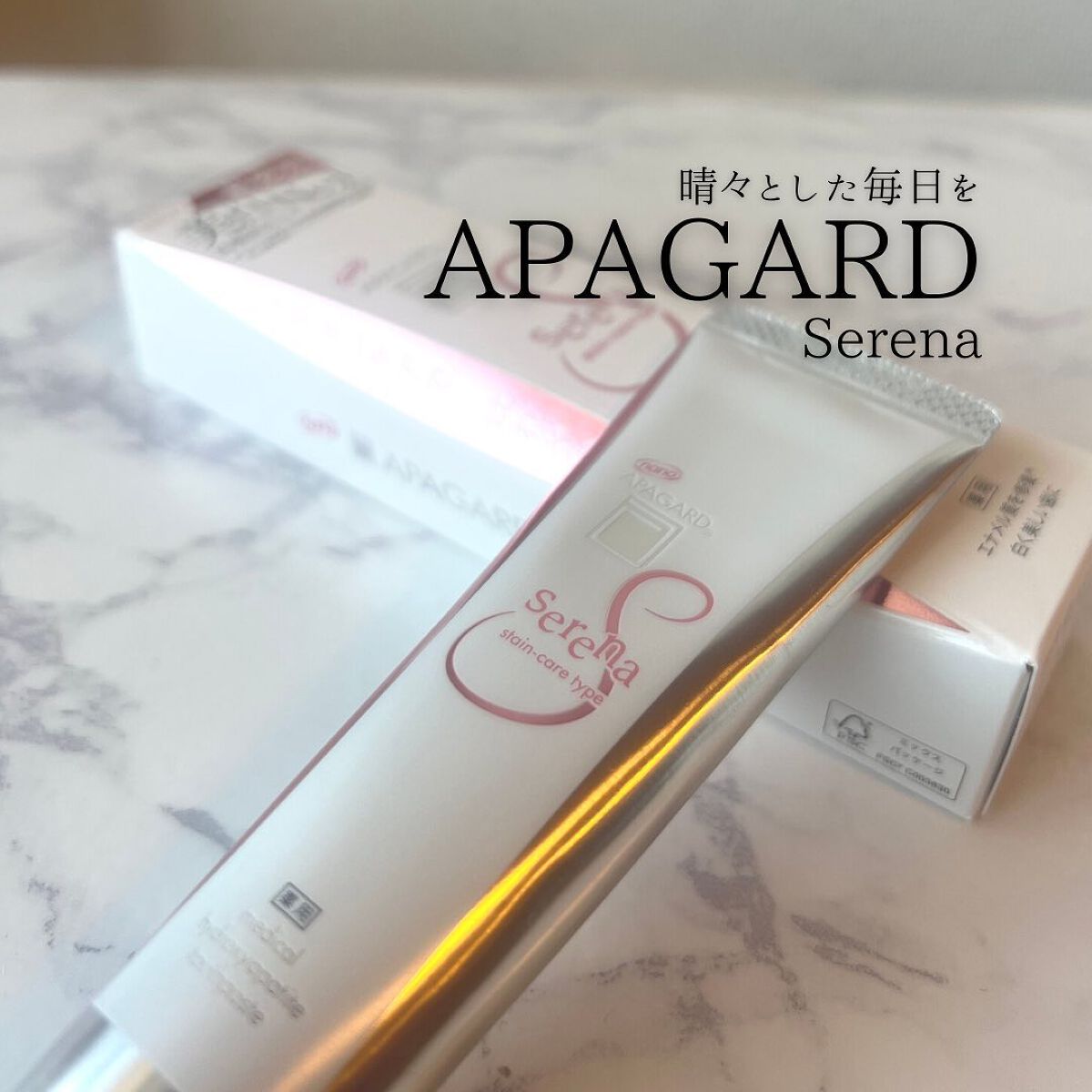 アパガードセレナ/アパガード/歯磨き粉を使ったクチコミ(1枚目)