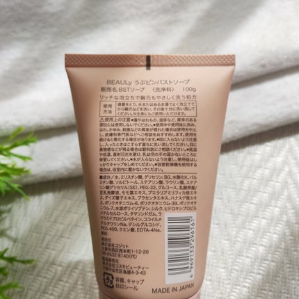 BEAULy うぶピンバストソープ/コジット/バスト・ヒップケアを使ったクチコミ(4枚目)