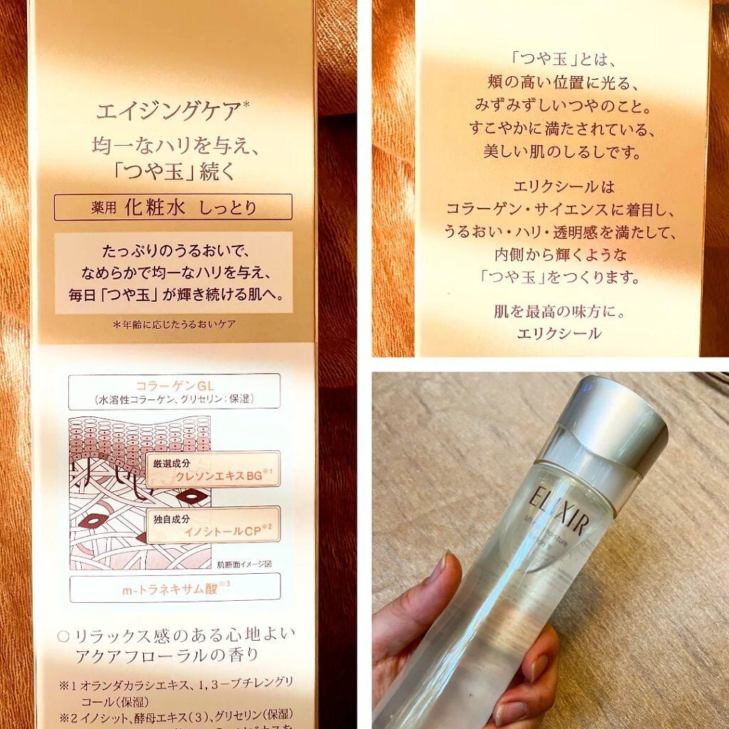 エリクシール シュペリエル リフトモイスト ローション TII/エリクシール/化粧水を使ったクチコミ(2枚目)