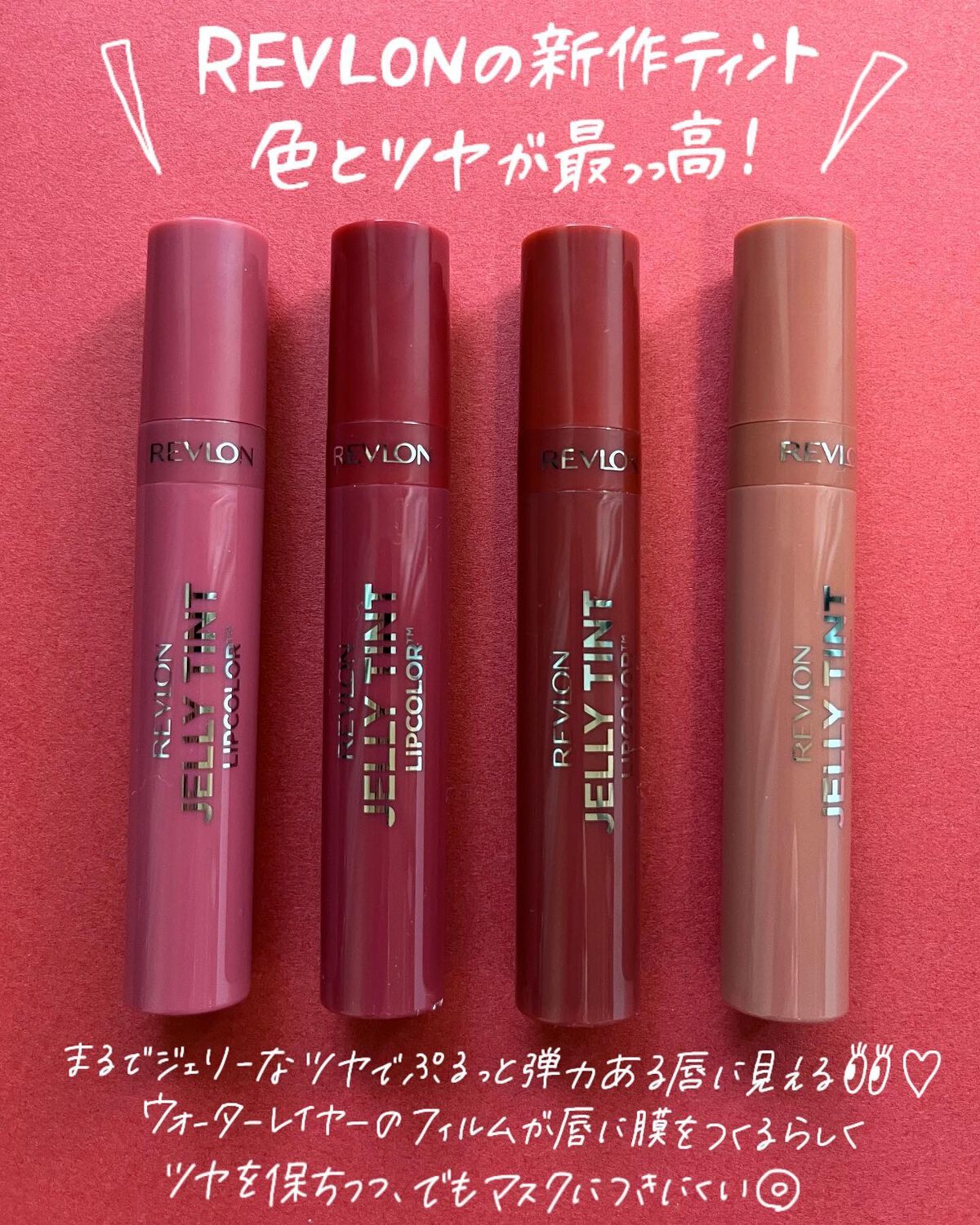 ジェリー ティント リップカラー 002 ベリーバースト/REVLON/リップティントを使ったクチコミ（2枚目）