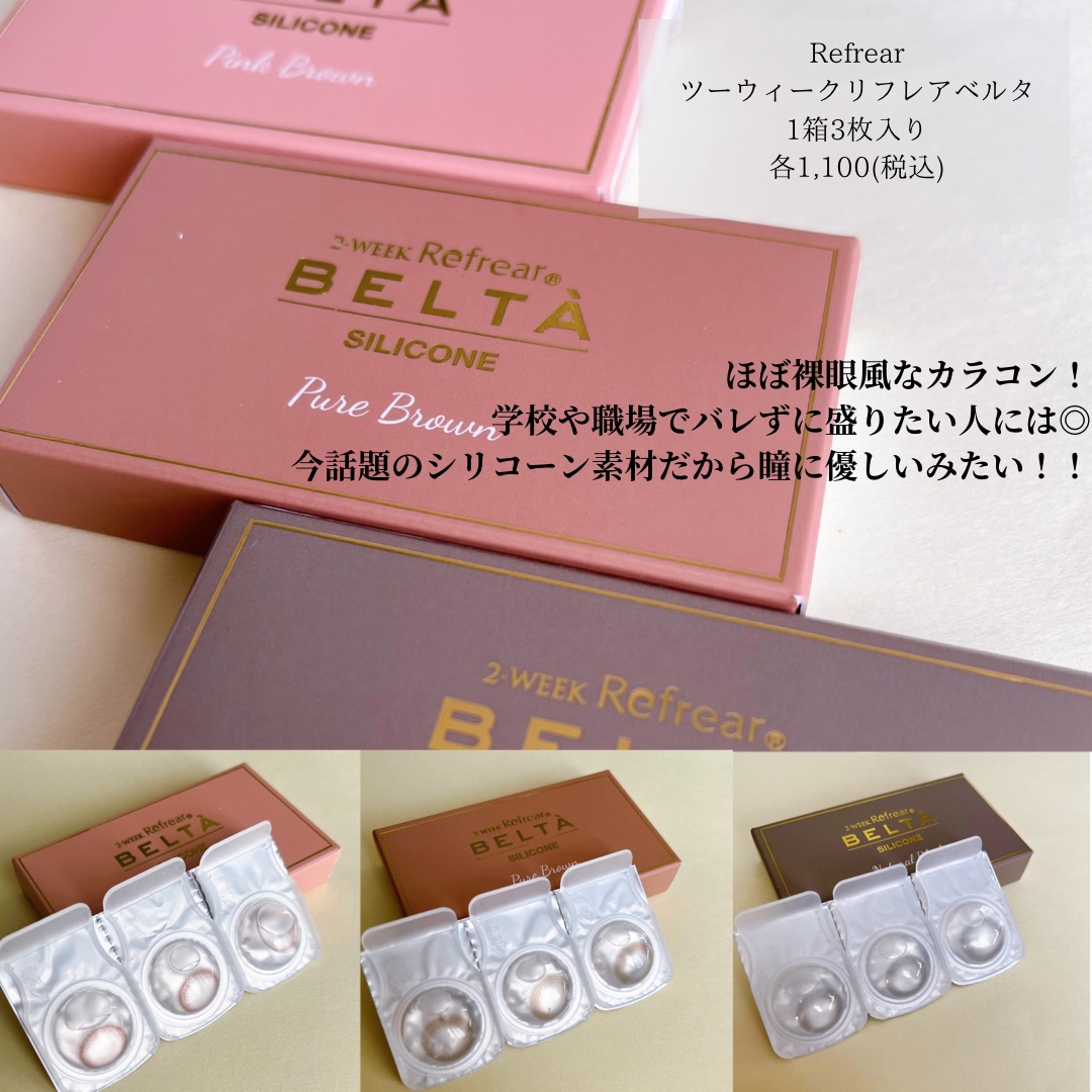 ツーウィークリフレアベルタ/Refrear/カラーコンタクトレンズを使ったクチコミ（2枚目）