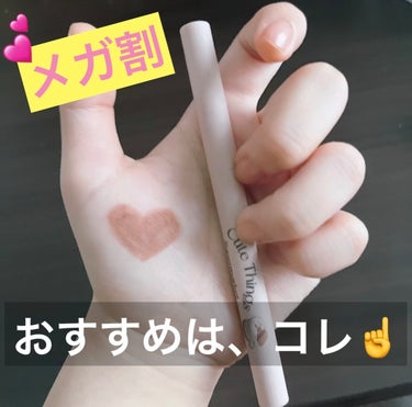 滑らかに描ける、プチプラリップライナー🫶



○ Flortte Super beauty リップライナー
 05 一口珈琲

このシリーズで1番暗いカラーだヨ



リップライナーって、なんとなくプ