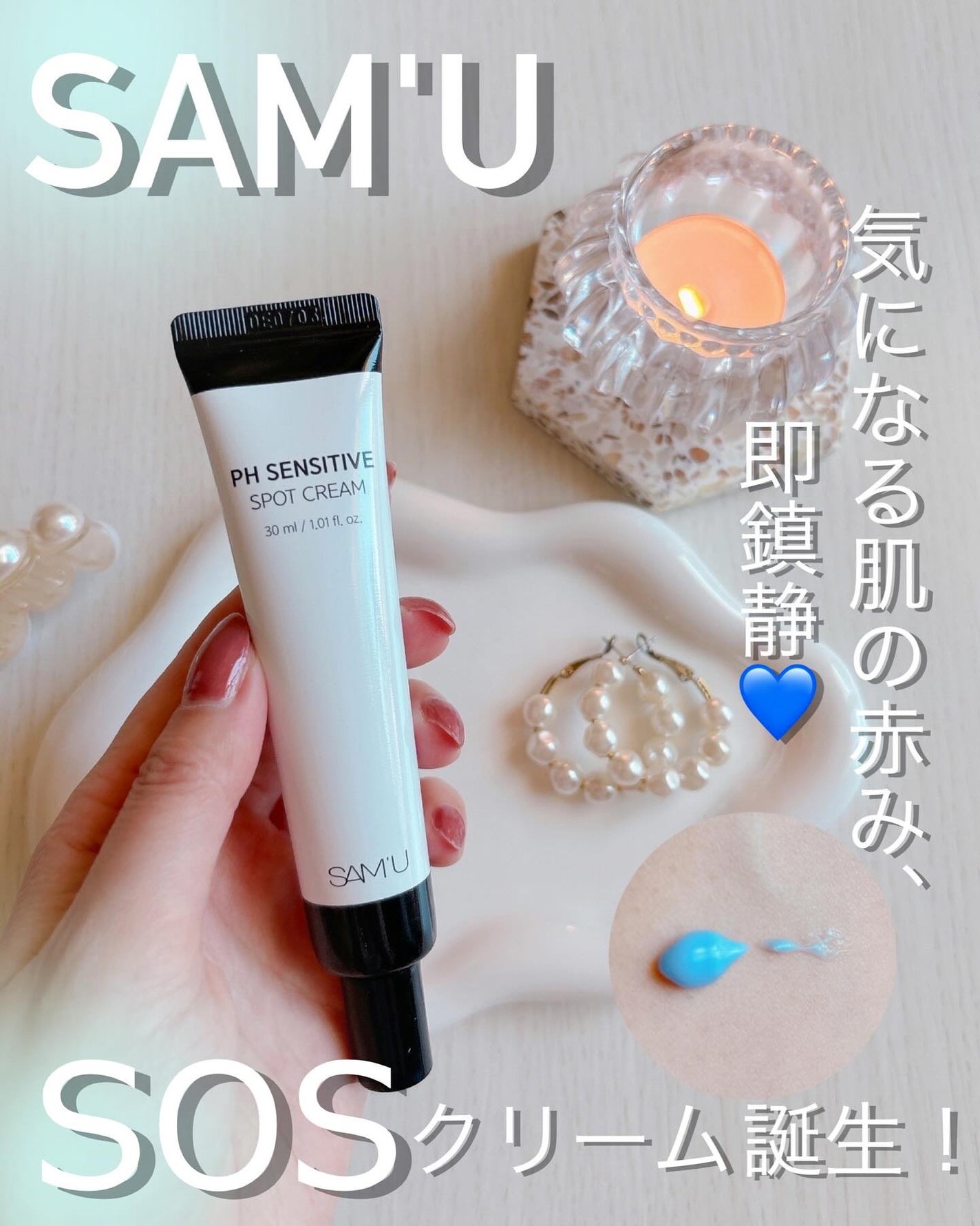 PHセンシティブスポットクリーム/SAM'U/フェイスクリームを使ったクチコミ(1枚目)