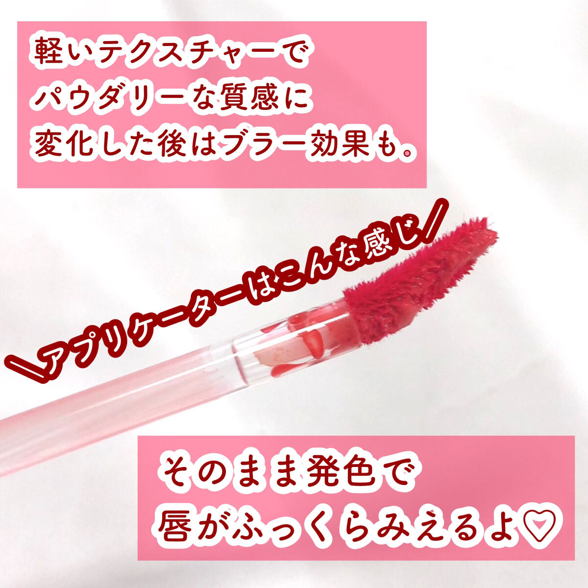 シアーベルベットティント/Dear.A/リップティントを使ったクチコミ（2枚目）