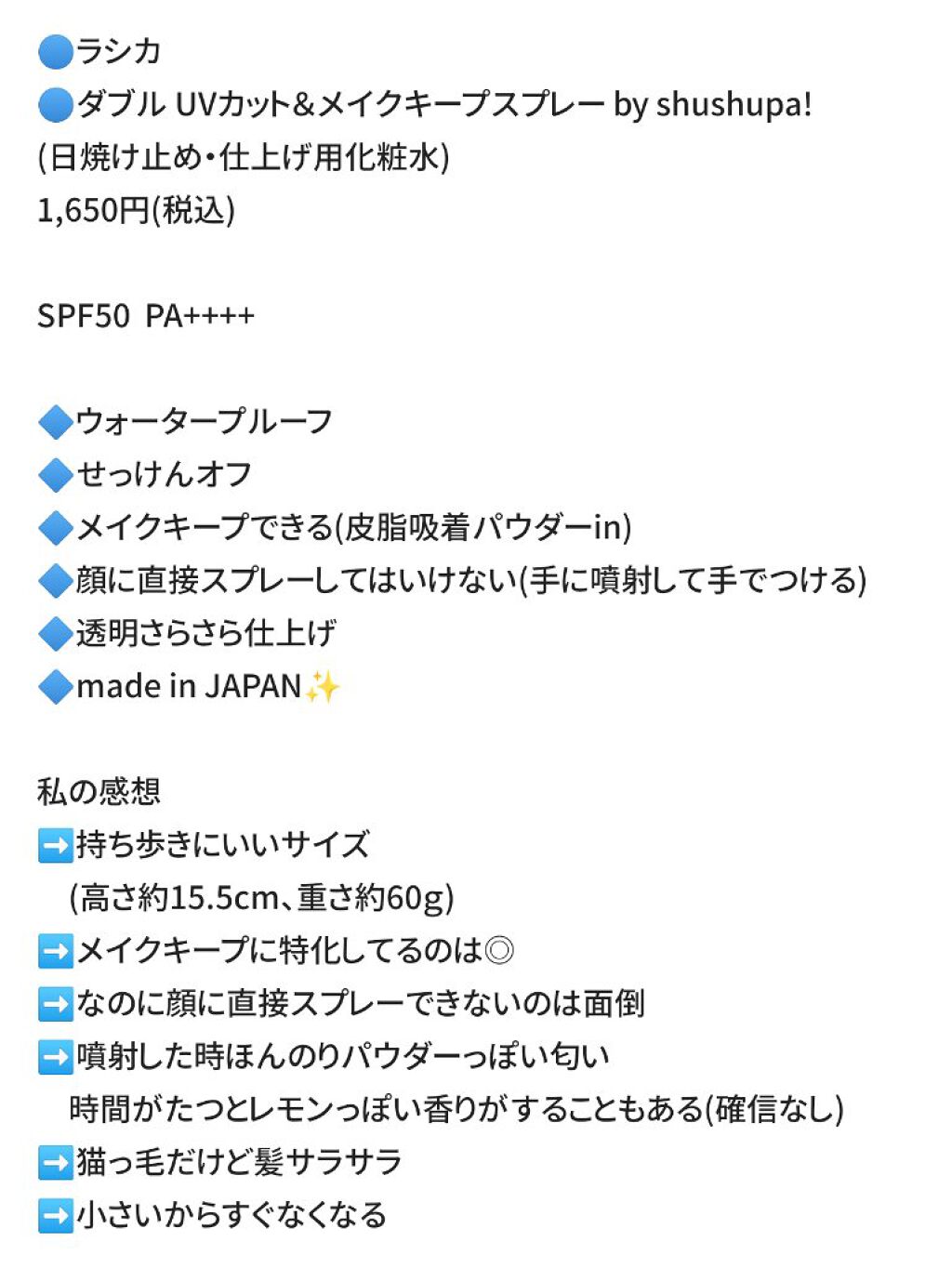 紫外線予報 透明UVスプレーF/紫外線予報/日焼け止めミスト・スプレーを使ったクチコミ（3枚目）