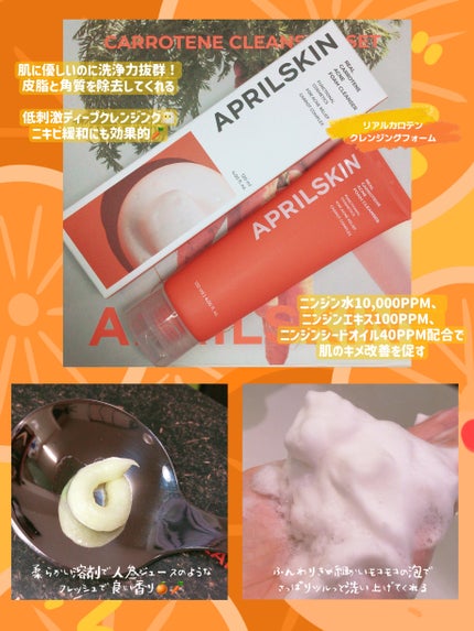 リアルカロテンブレミッシュクリアセラム/APRILSKIN/美容液を使ったクチコミ(5枚目)