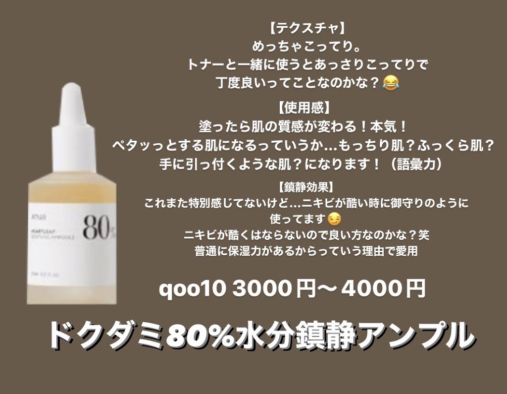 ドクダミ 77 スージングトナー/Anua/化粧水を使ったクチコミ（3枚目）