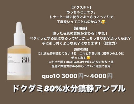 ドクダミ 77 スージングトナー/Anua/化粧水を使ったクチコミ(3枚目)