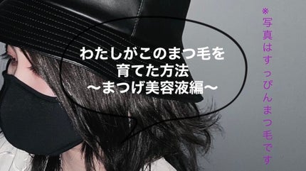 まつげ美容液(まつげ・目もと美容液)/UZU BY FLOWFUSHI/まつげ美容液を使ったクチコミ(1枚目)