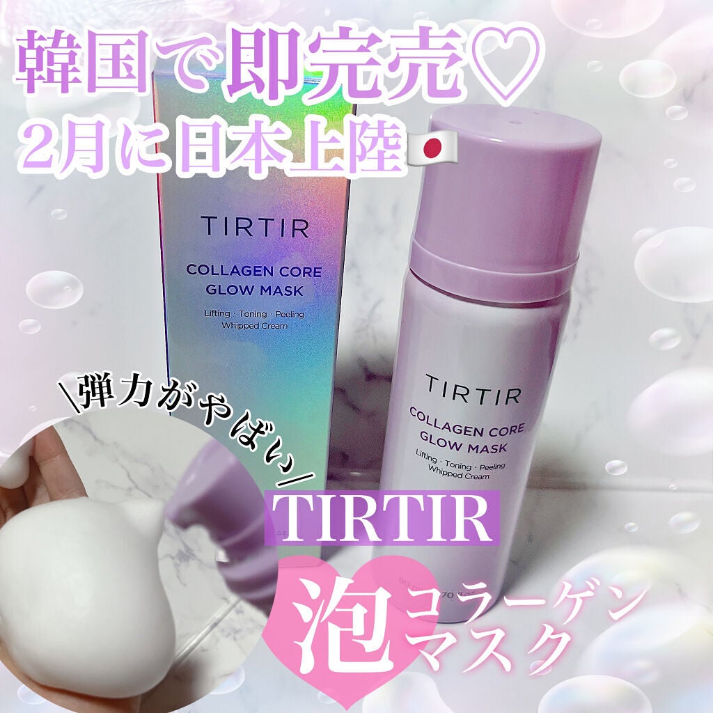 コラーゲンコアグローマスク/TIRTIR(ティルティル)/その他スキンケアを使ったクチコミ(1枚目)