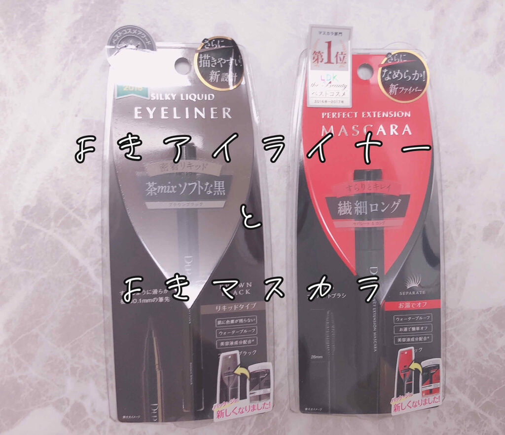 パーフェクトエクステンション マスカラ/D-UP/マスカラを使ったクチコミ（1枚目）