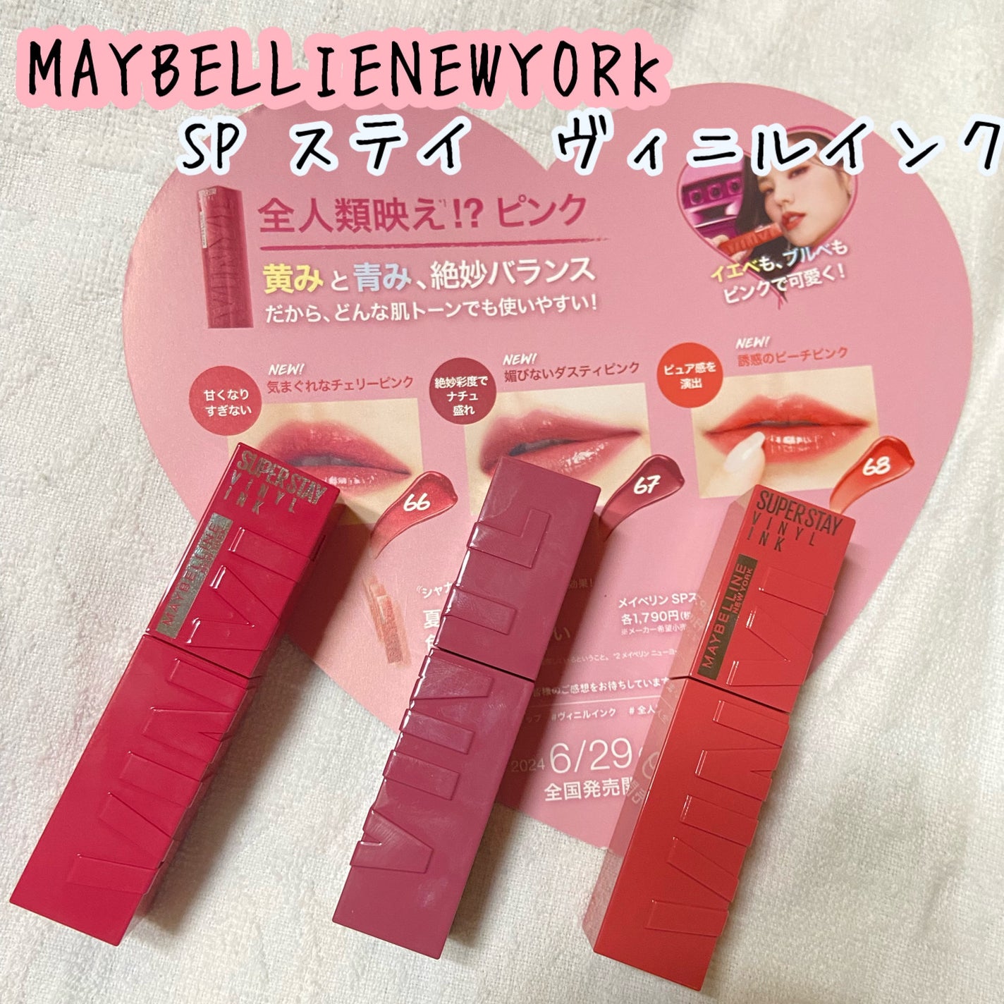 SPステイ ヴィニルインク/MAYBELLINE NEW YORK/口紅を使ったクチコミ(1枚目)