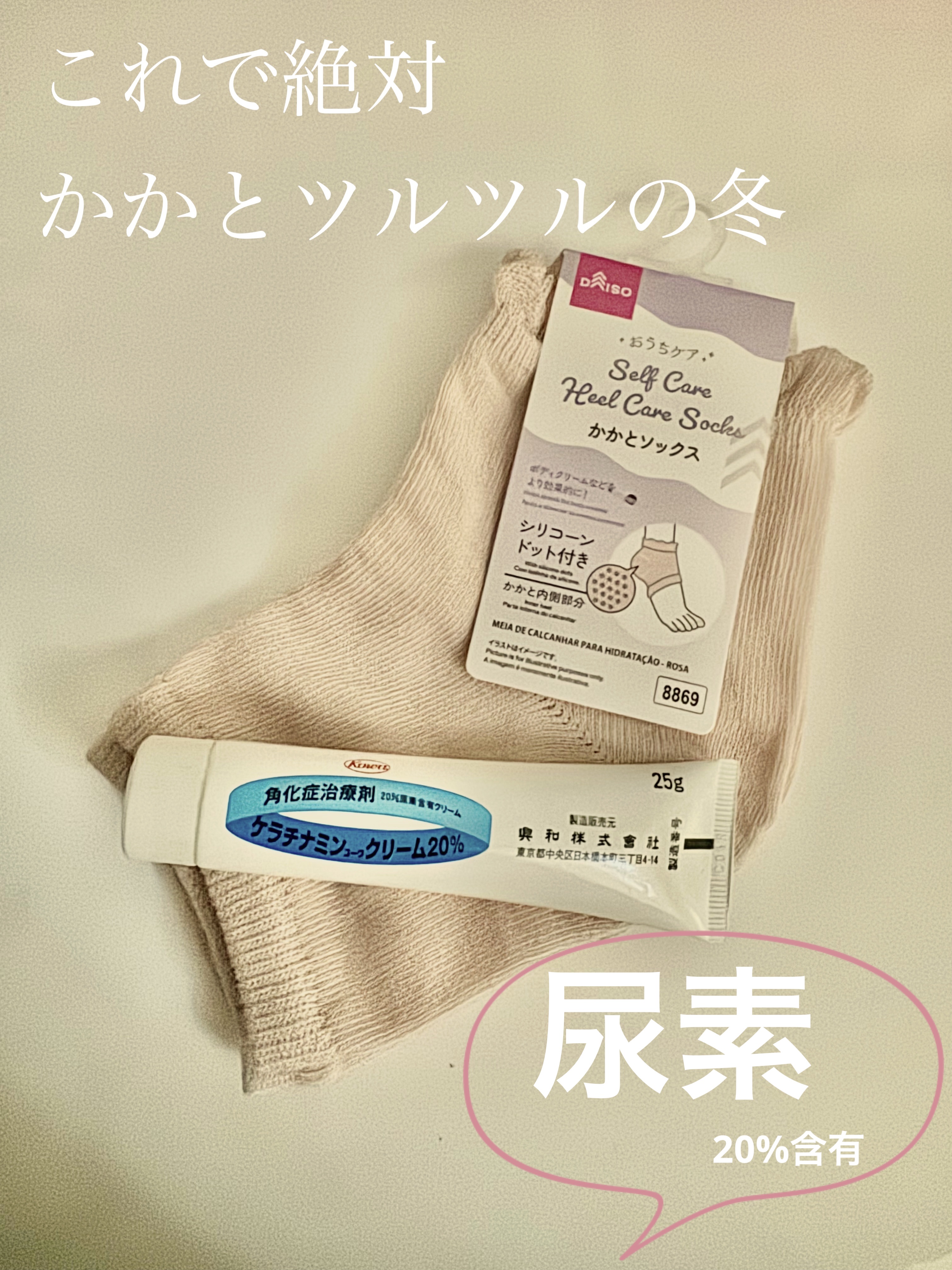 コーワ20％尿素配合クリーム(医薬品)/ケラチナミン/その他を使ったクチコミ（1枚目）