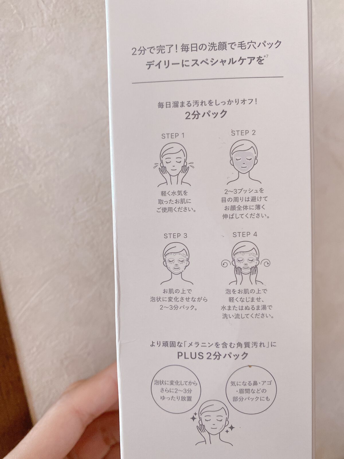 洗顔だけじゃない＋パックもできる洗顔料 ホワイトプレミアム/ONE STONE TWO BIRDS/その他洗顔料を使ったクチコミ（3枚目）