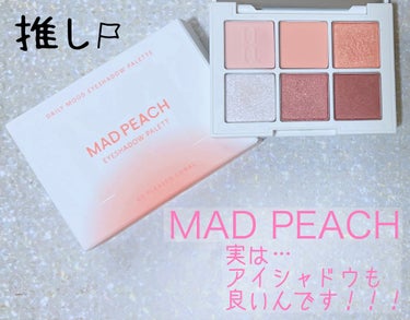 デイリームードアイシャドウパレット/MAD PEACH/アイシャドウパレットを使ったクチコミ（1枚目）