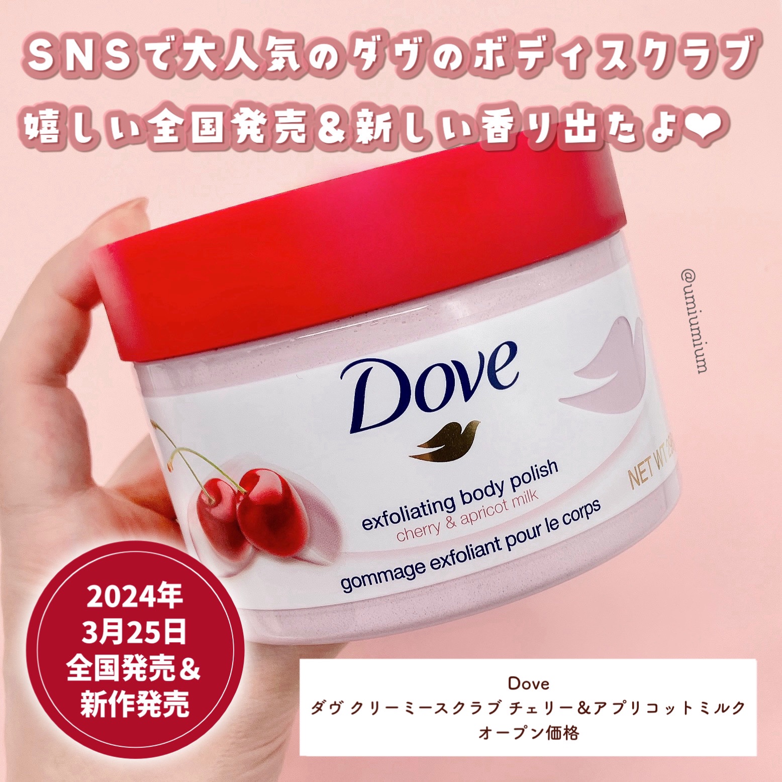 ダヴ ふわとろ　クリーミースクラブ チェリー＆アプリコットミルク/ダヴ/ボディスクラブを使ったクチコミ（2枚目）