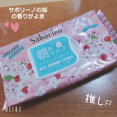 久しぶりの投稿です✋(  ◜௰◝   )

わたくしサボリーノのパックが結構好きなんですが、
季節限定の桜の香りがまじよきぃ〜😳❤🌸🌸🌸


他にも紹介しようかな〜と思っていたコスメなどもあるんですが、