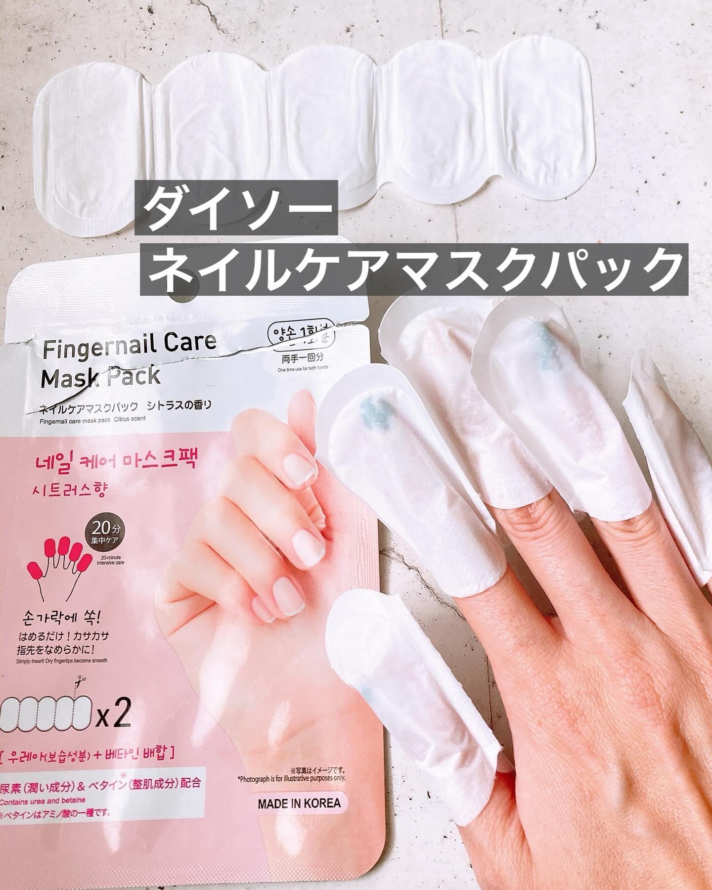 ネイルケアマスクパック/DAISO/ネイルオイル・トリートメントを使ったクチコミ（1枚目）