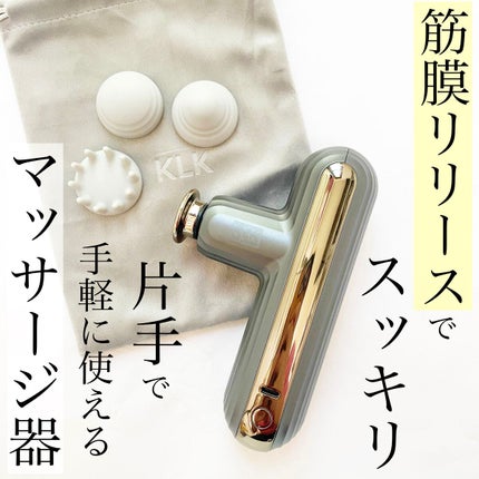 筋膜リリースガン/KLK/マッサージガンを使ったクチコミ(1枚目)