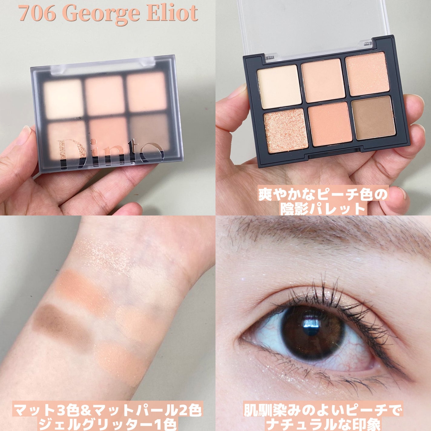 ブラーフィニシュシャドウパレット/Dinto/アイシャドウパレットを使ったクチコミ(4枚目)