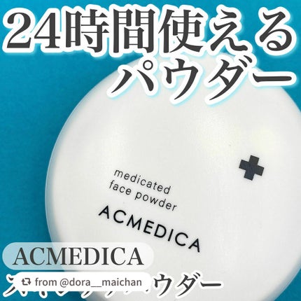 アクメディカ 薬用 フェイスパウダー クリア N/ナリスアップ/プレストパウダーを使ったクチコミ(1枚目)