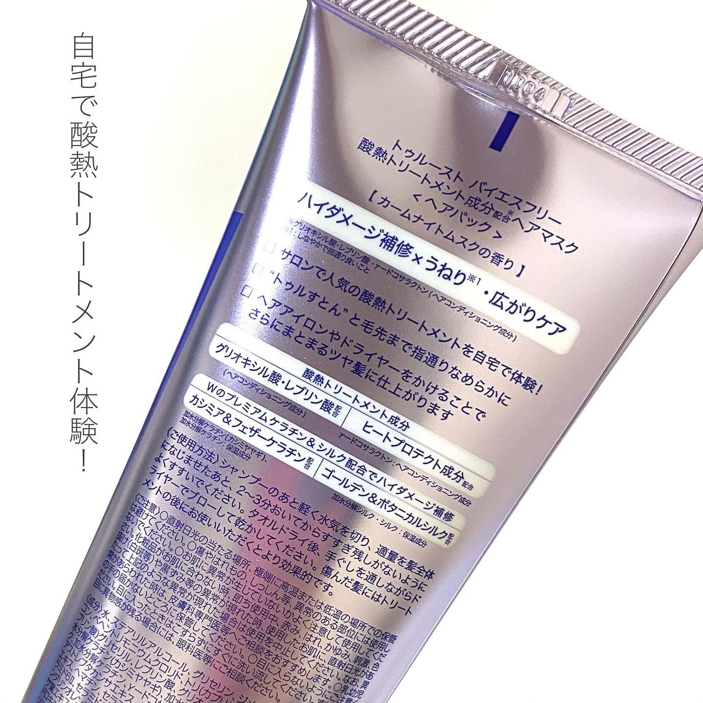 酸熱TRヘアマスク/TRUEST/ヘアマスク・ヘアパックを使ったクチコミ(2枚目)