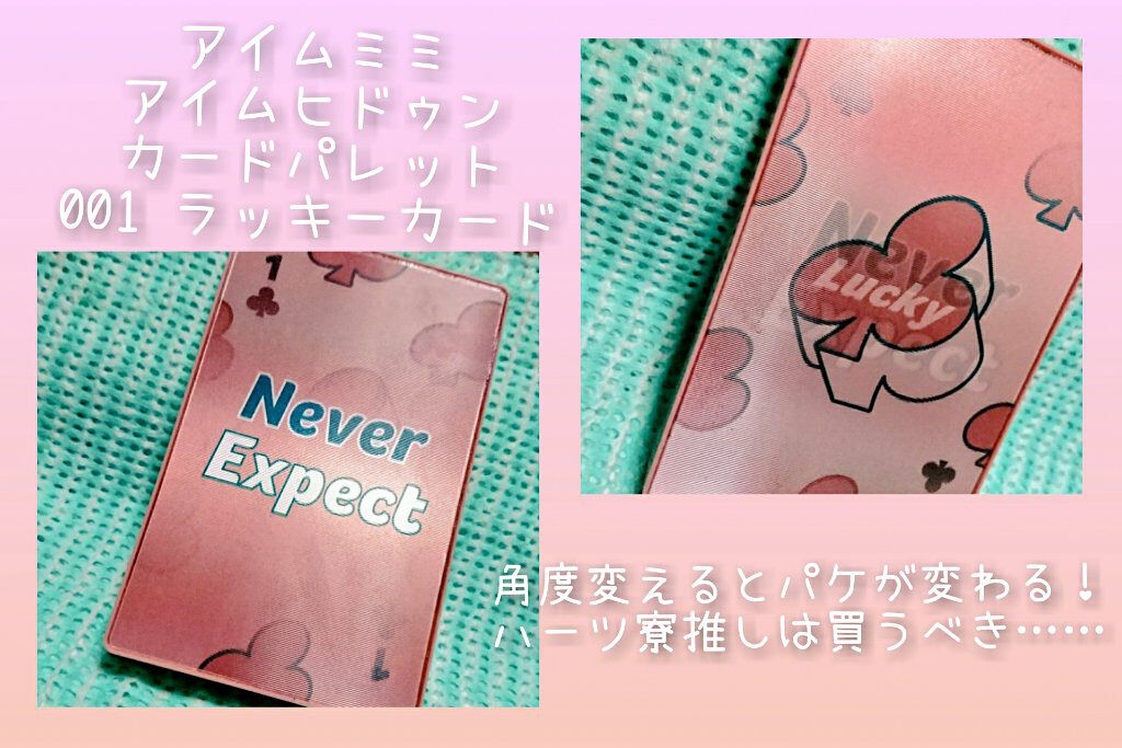 アイムヒドゥンカードパレット/i’m meme/アイシャドウパレットを使ったクチコミ（2枚目）