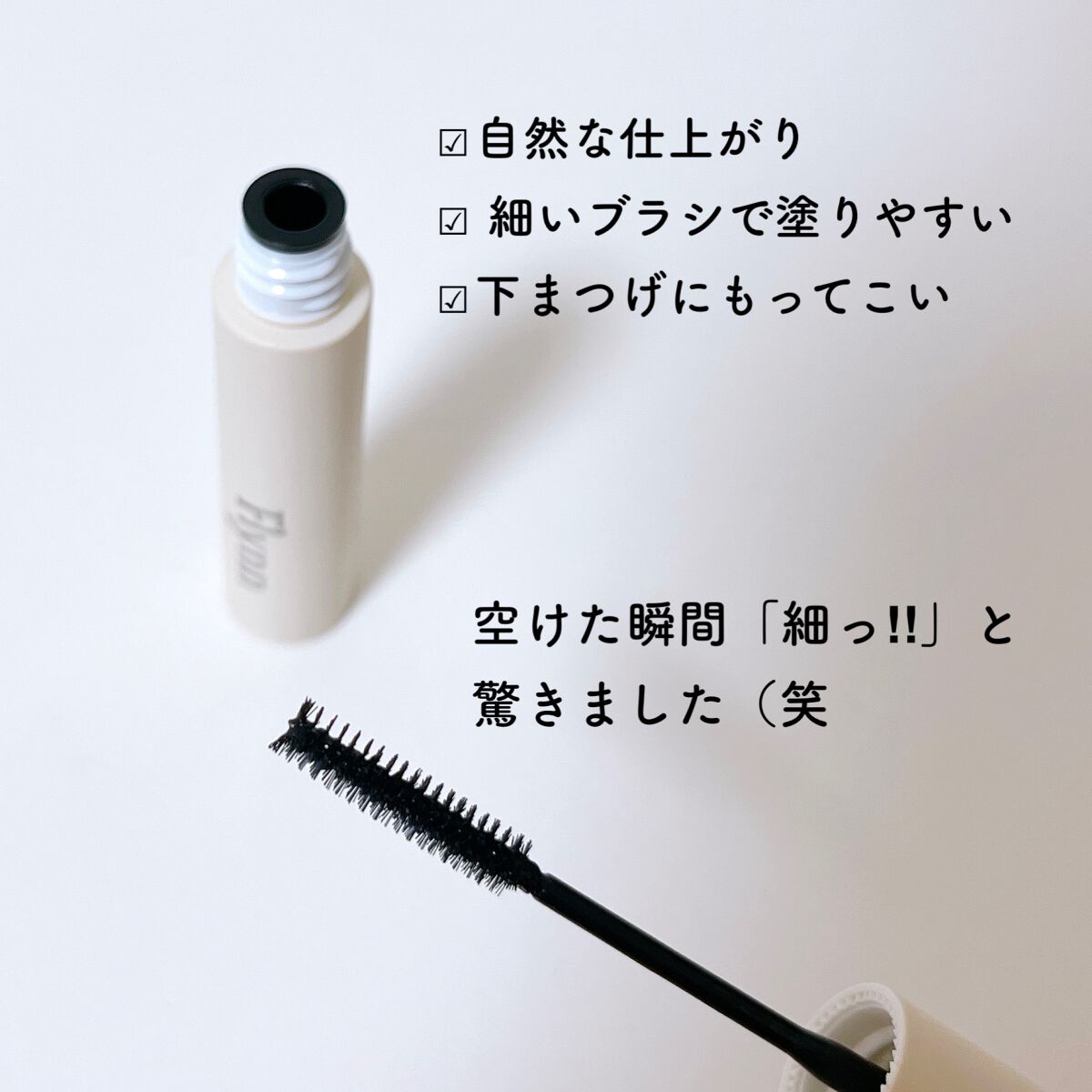 アンリミットナチュラルフィクサーマスカラ/Flynn/マスカラを使ったクチコミ（2枚目）