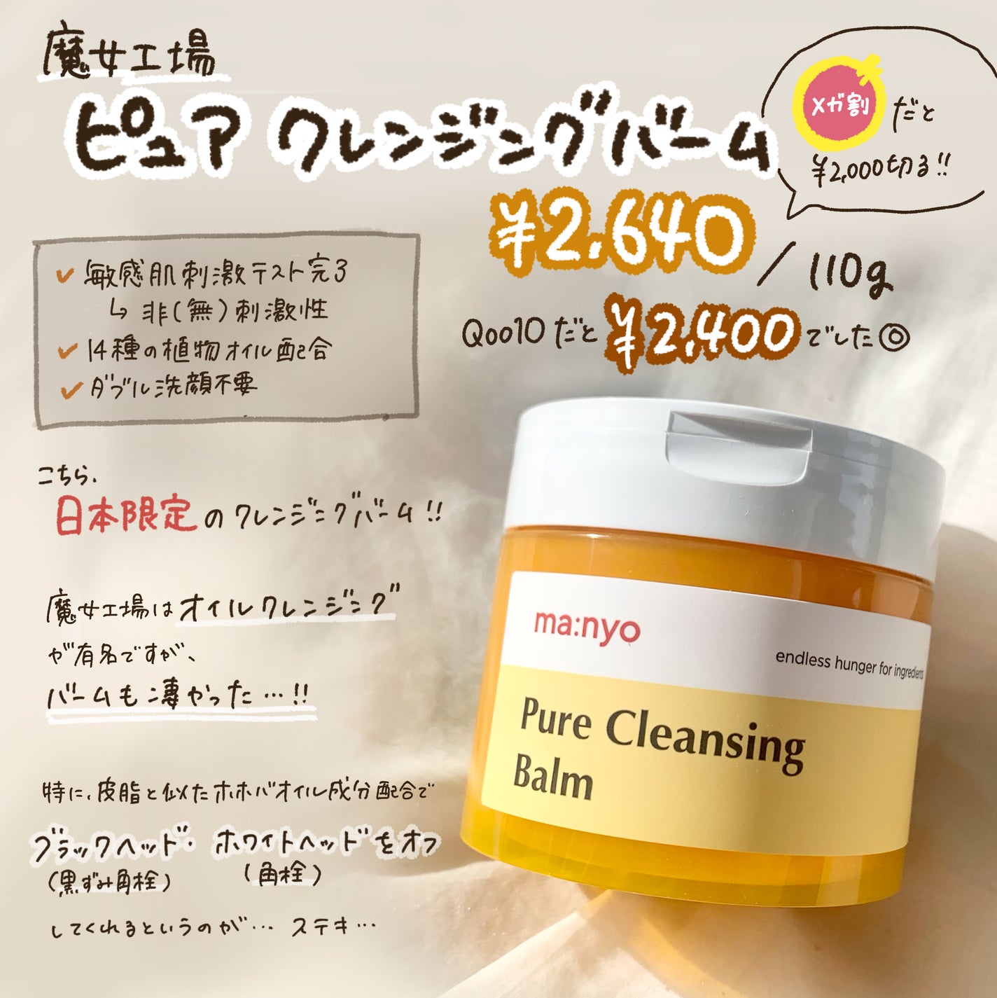 ピュアクレンジングバーム/manyo/クレンジングバームを使ったクチコミ(2枚目)