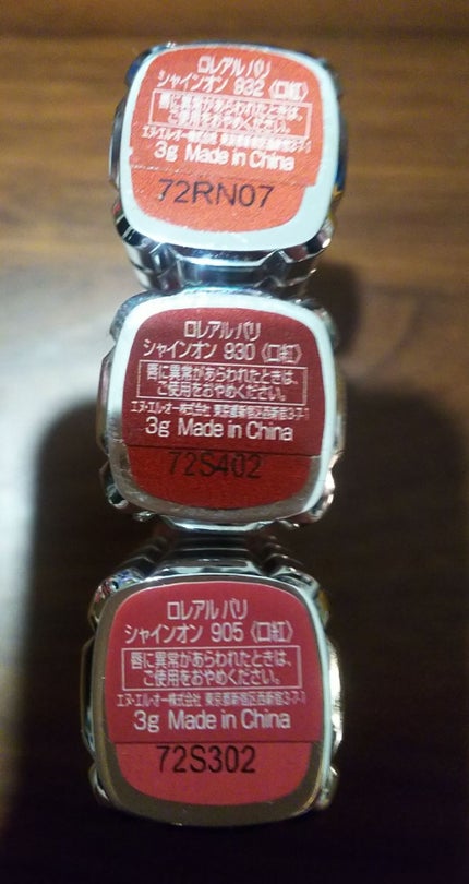 シャインオン/ロレアル パリ/口紅を使ったクチコミ(3枚目)