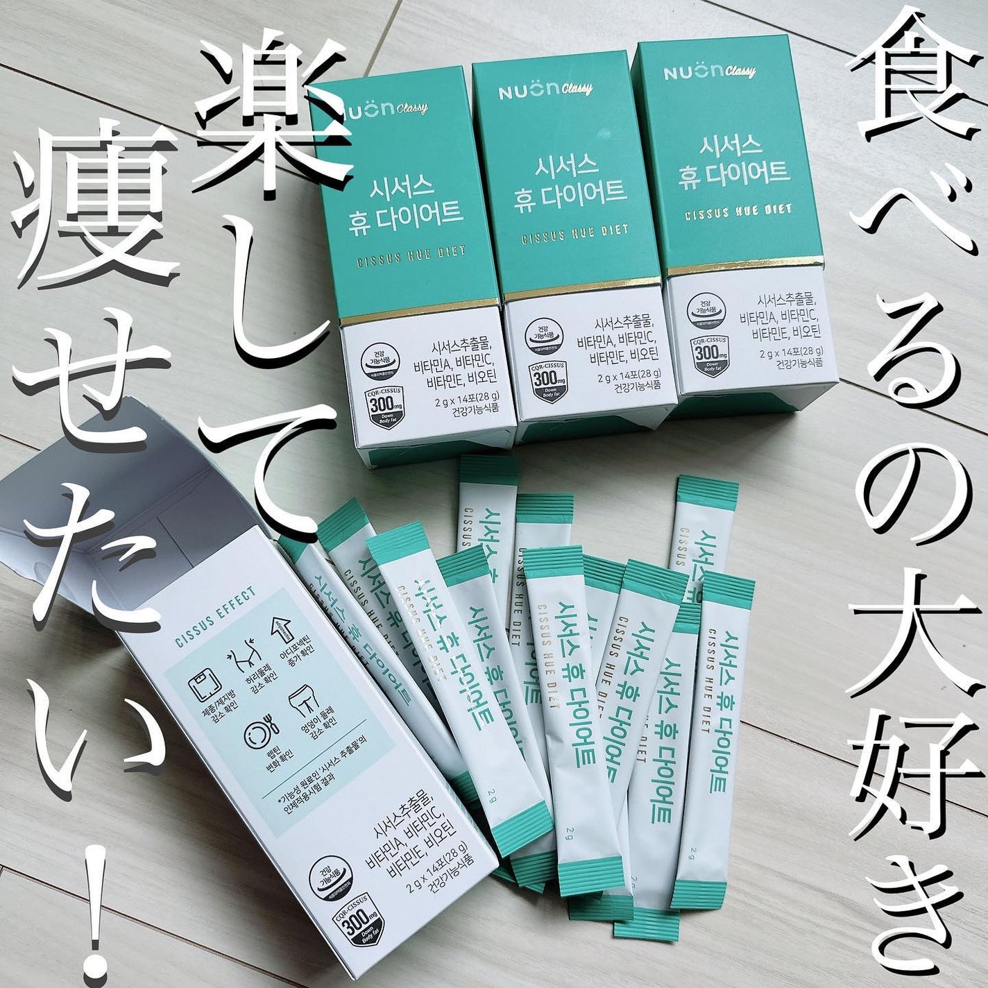 CISSUS HUE DIET/nuon/ボディサプリメントを使ったクチコミ(1枚目)