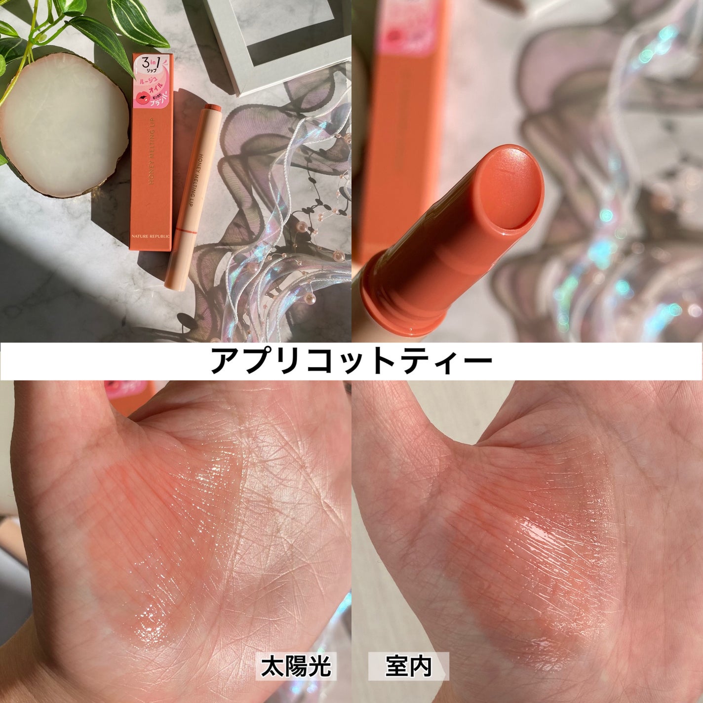 ハニーメルティングリップ/ネイチャーリパブリック/口紅を使ったクチコミ(3枚目)