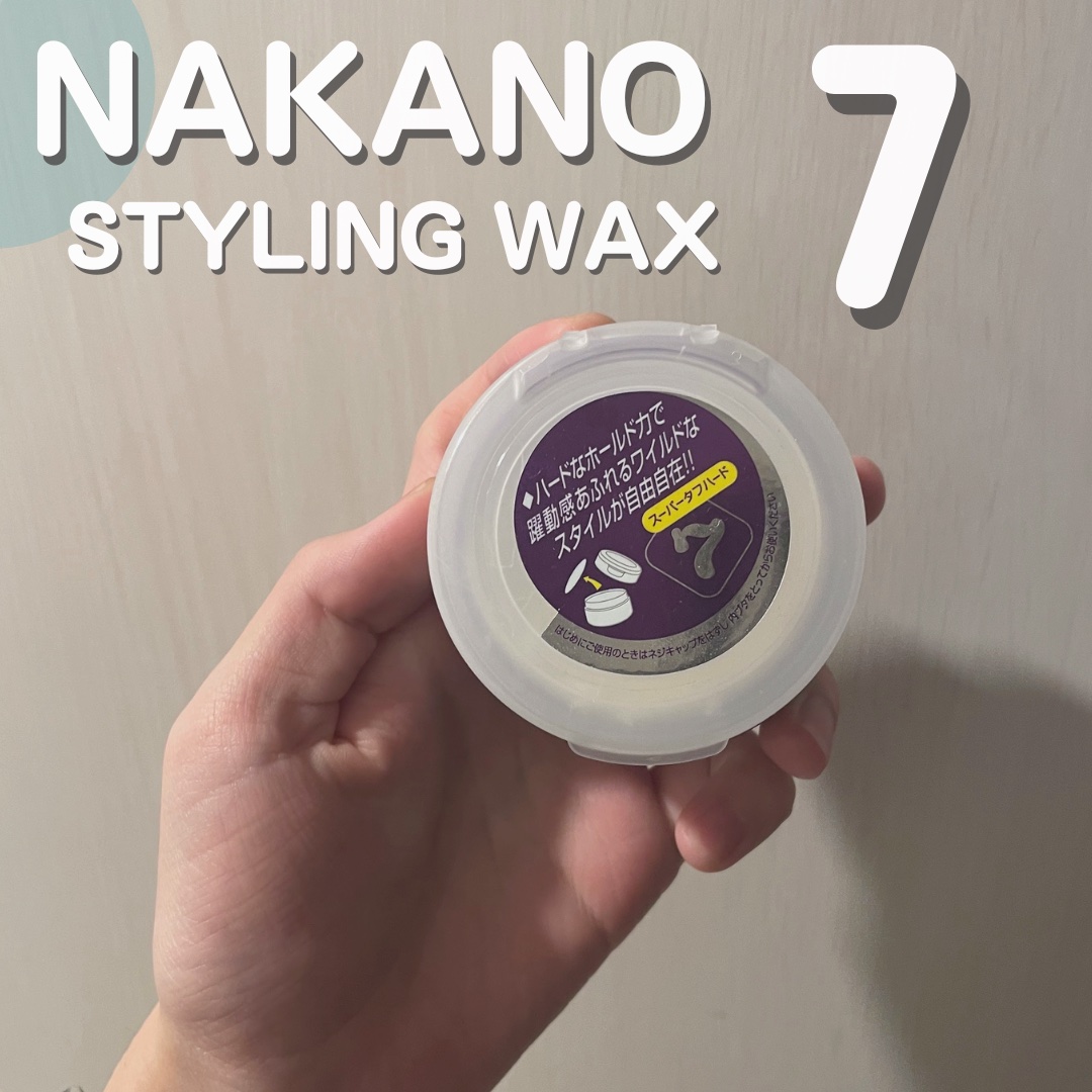 スタイリング ワツクス/ナカノ スタイリング/ヘアワックス・クリームを使ったクチコミ（1枚目）