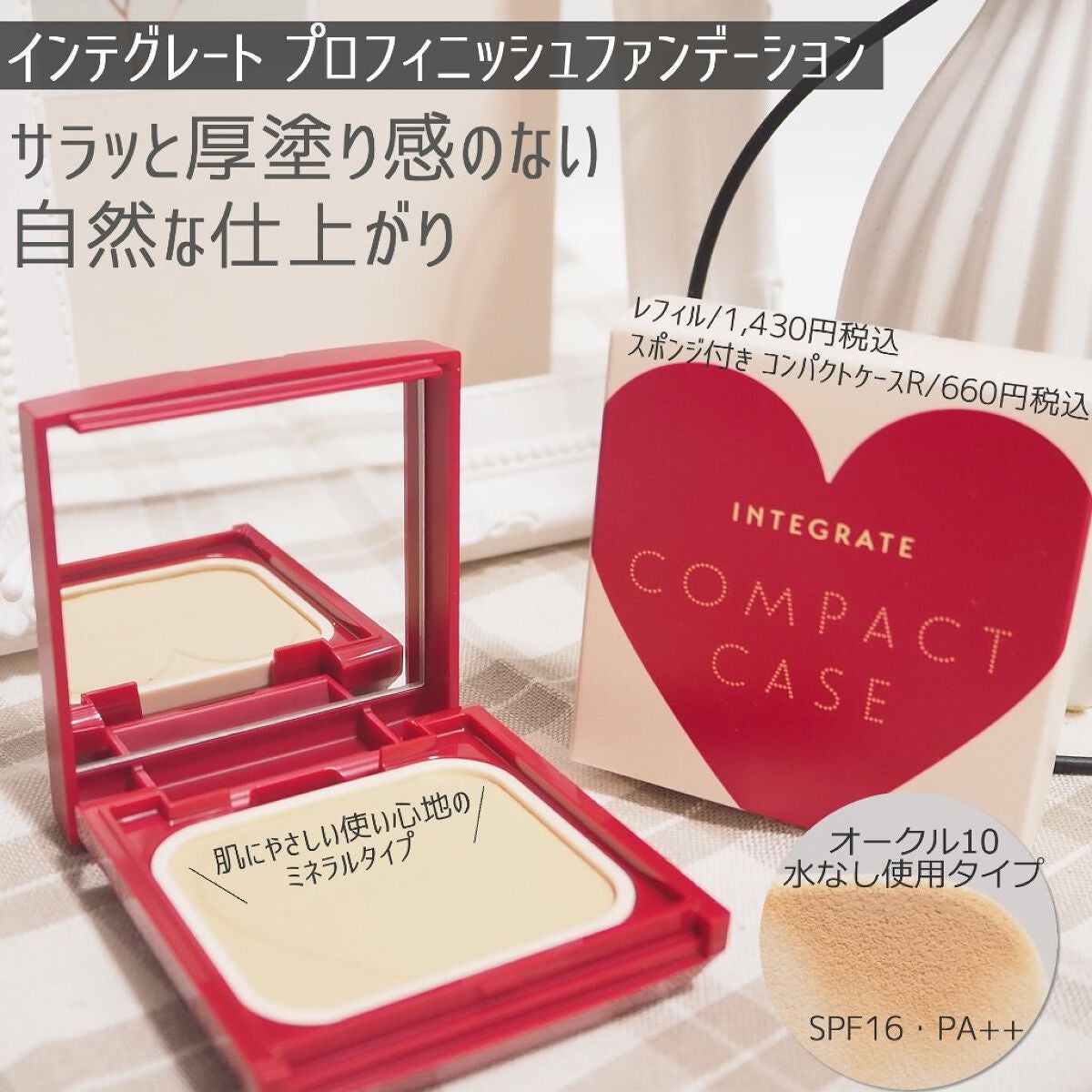プロフィニッシュファンデーション/インテグレート/パウダーファンデーションを使ったクチコミ(1枚目)