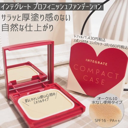 プロフィニッシュファンデーション/インテグレート/パウダーファンデーションを使ったクチコミ(1枚目)