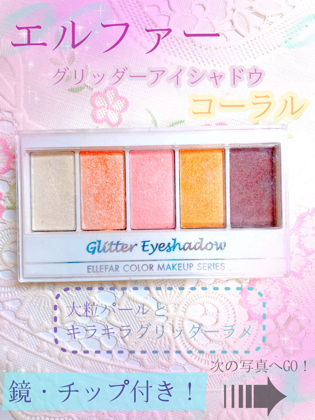 エルファー グリッターアイシャドウ/DAISO/アイシャドウパレットを使ったクチコミ（1枚目）