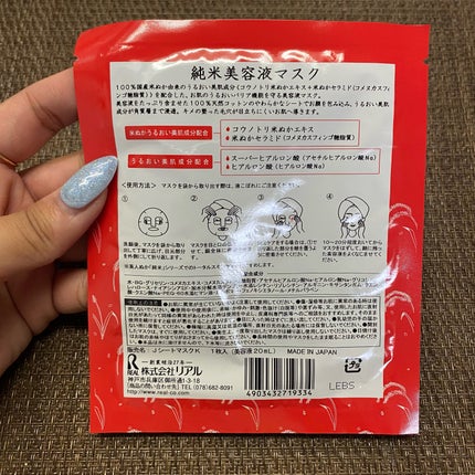 純米美容液マスク/美人ぬか/シートマスク・パックを使ったクチコミ(2枚目)