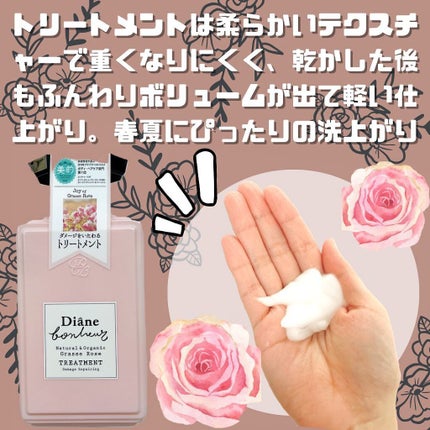 グラースローズの香り/シャンプー&トリートメント/ダイアン/市販シャンプーを使ったクチコミ(4枚目)