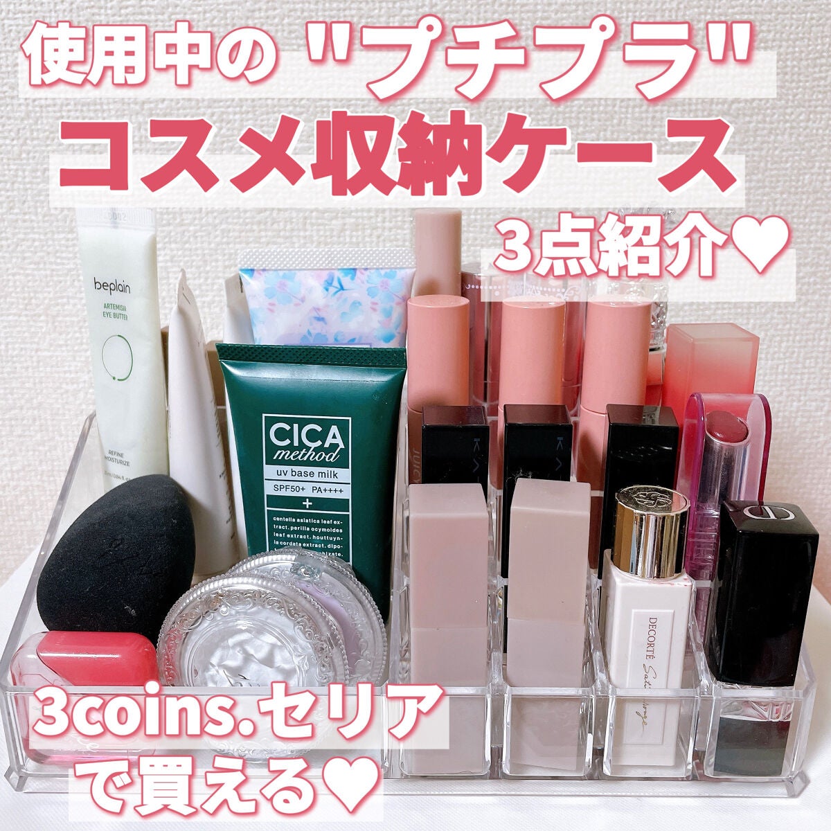 ヴィフクリアボックス9/セリア/その他を使ったクチコミ(1枚目)