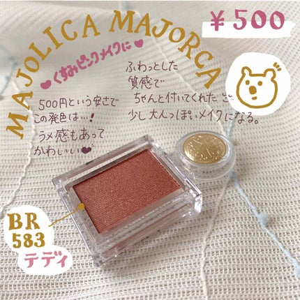 シャドーカスタマイズ/MAJOLICA MAJORCA/単色アイシャドウを使ったクチコミ(1枚目)