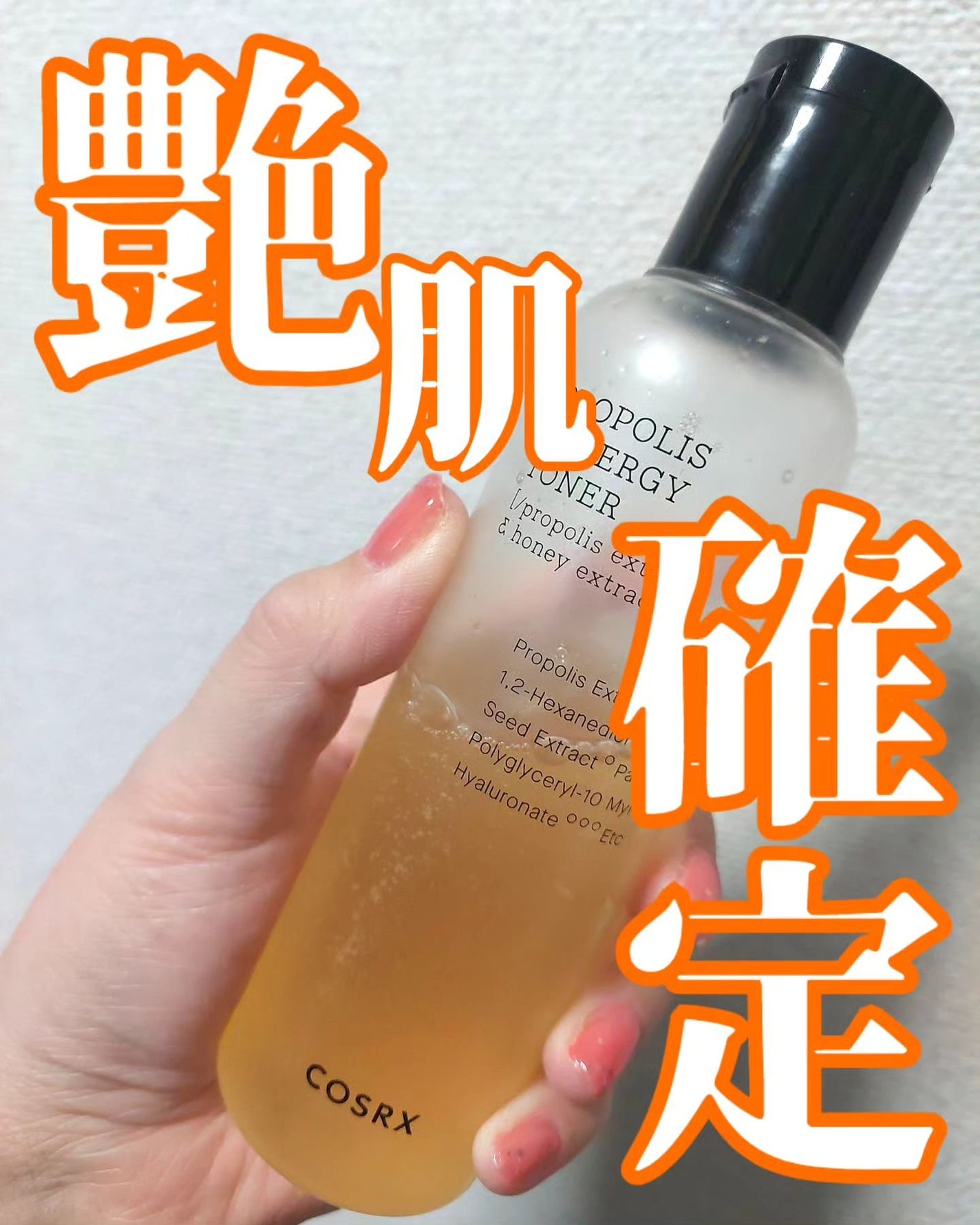 フルフィットプロポリスシナジートナー/COSRX/化粧水を使ったクチコミ(1枚目)