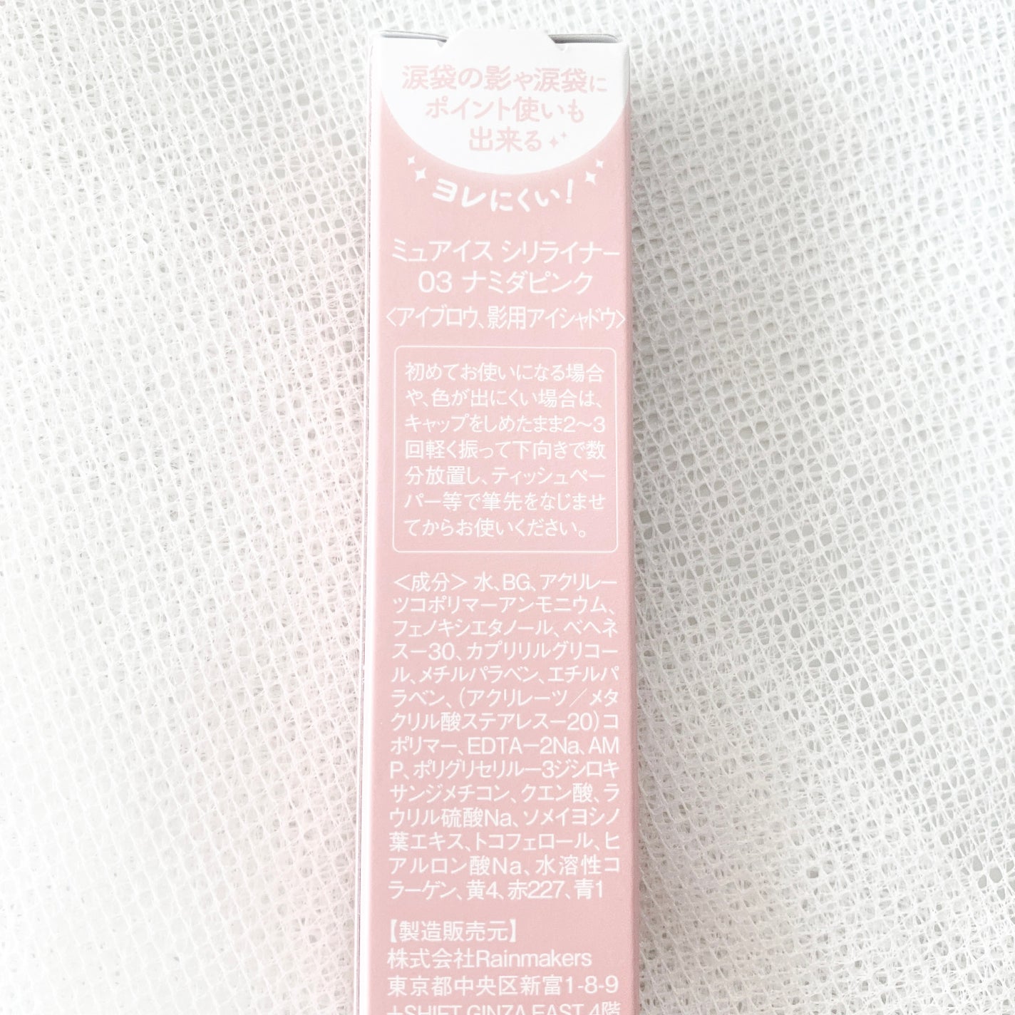 シリライナー/muice/リキッドアイライナーを使ったクチコミ(3枚目)