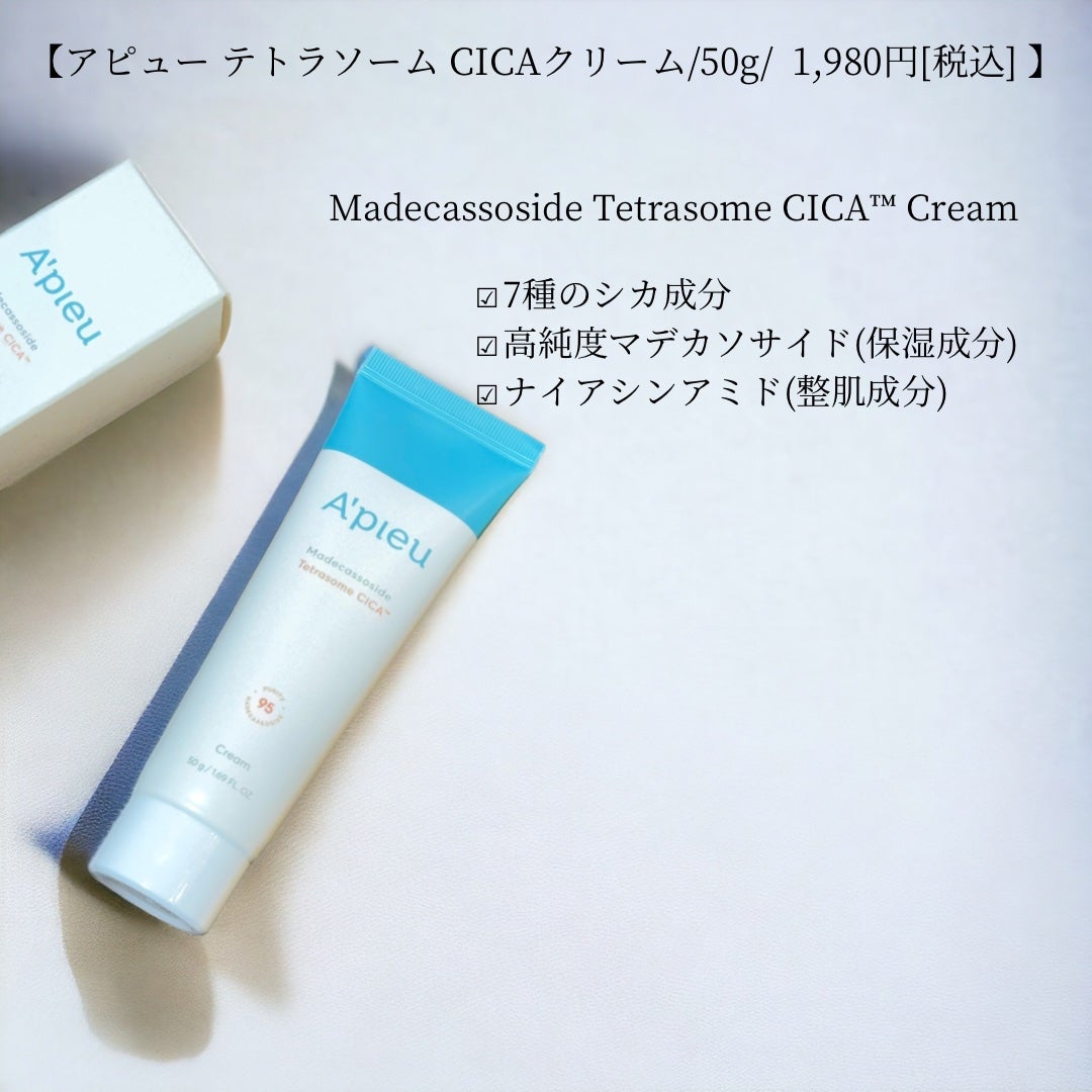 マデカソ CICAクリーム /A’pieu/フェイスクリームを使ったクチコミ(8枚目)