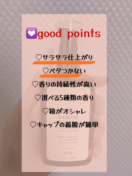 ライプ R3 アルガン ヘアオイル/RAIP/ヘアオイルを使ったクチコミ(2枚目)