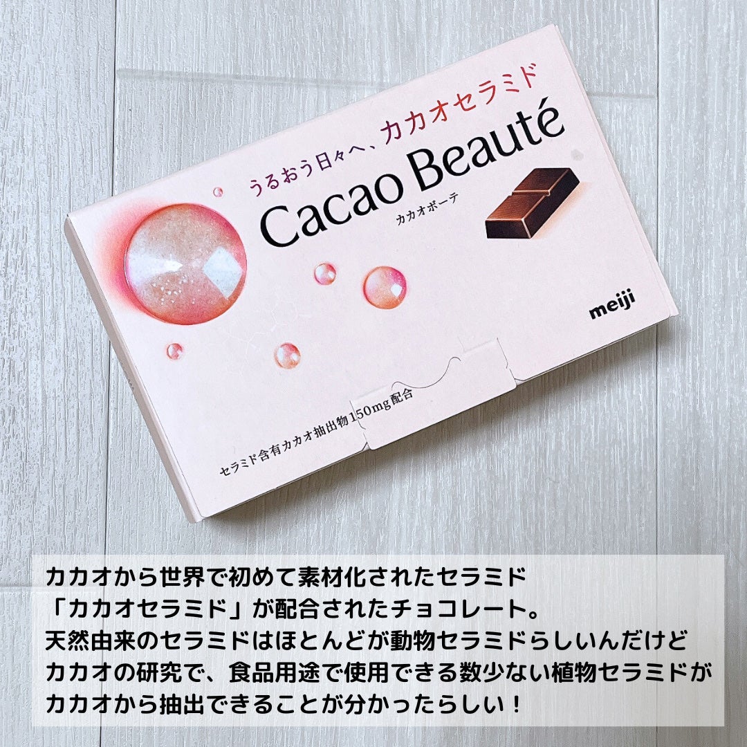 カカオボーテ /明治/その他を使ったクチコミ(3枚目)