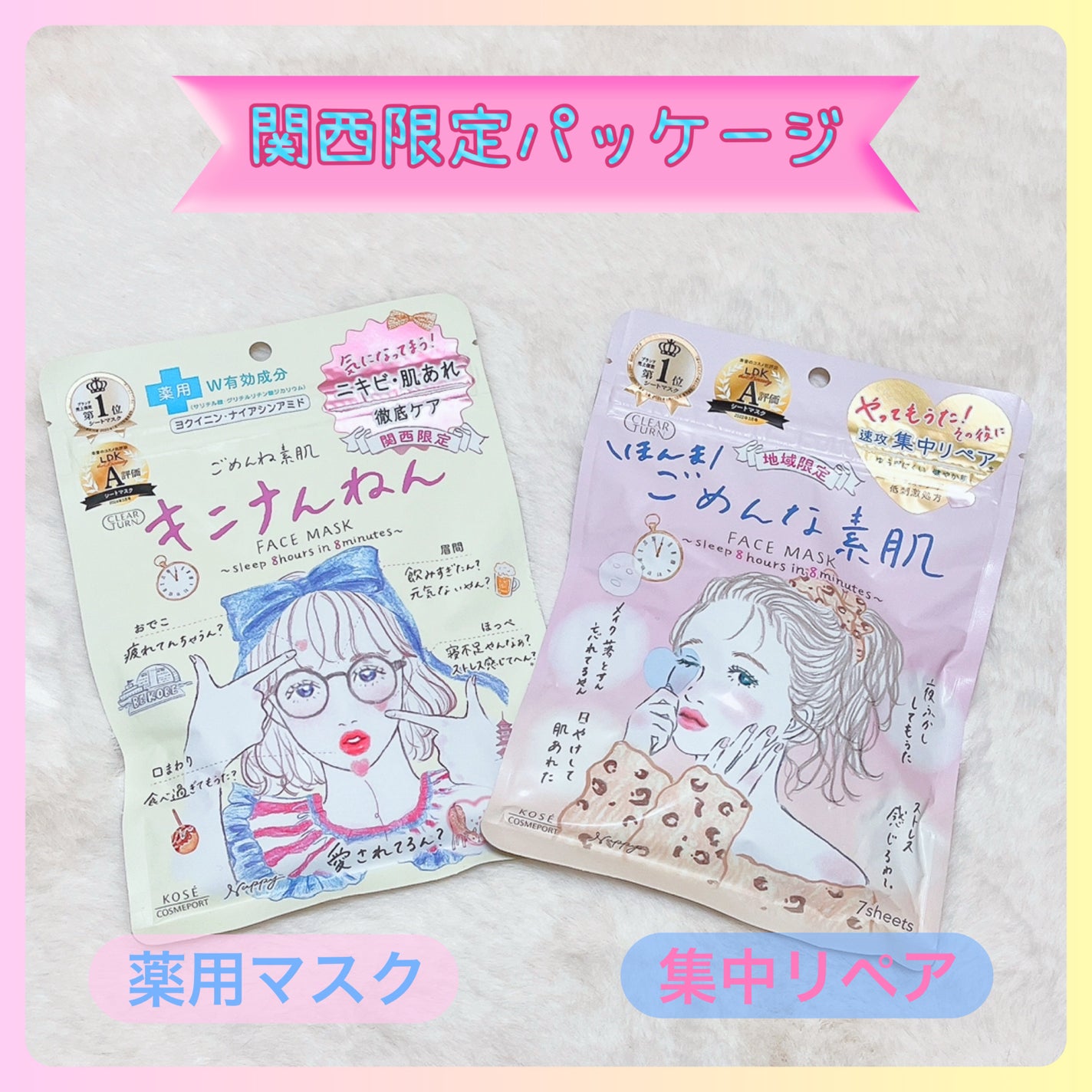 ごめんね素肌マスク/クリアターン/シートマスク・パックを使ったクチコミ(1枚目)