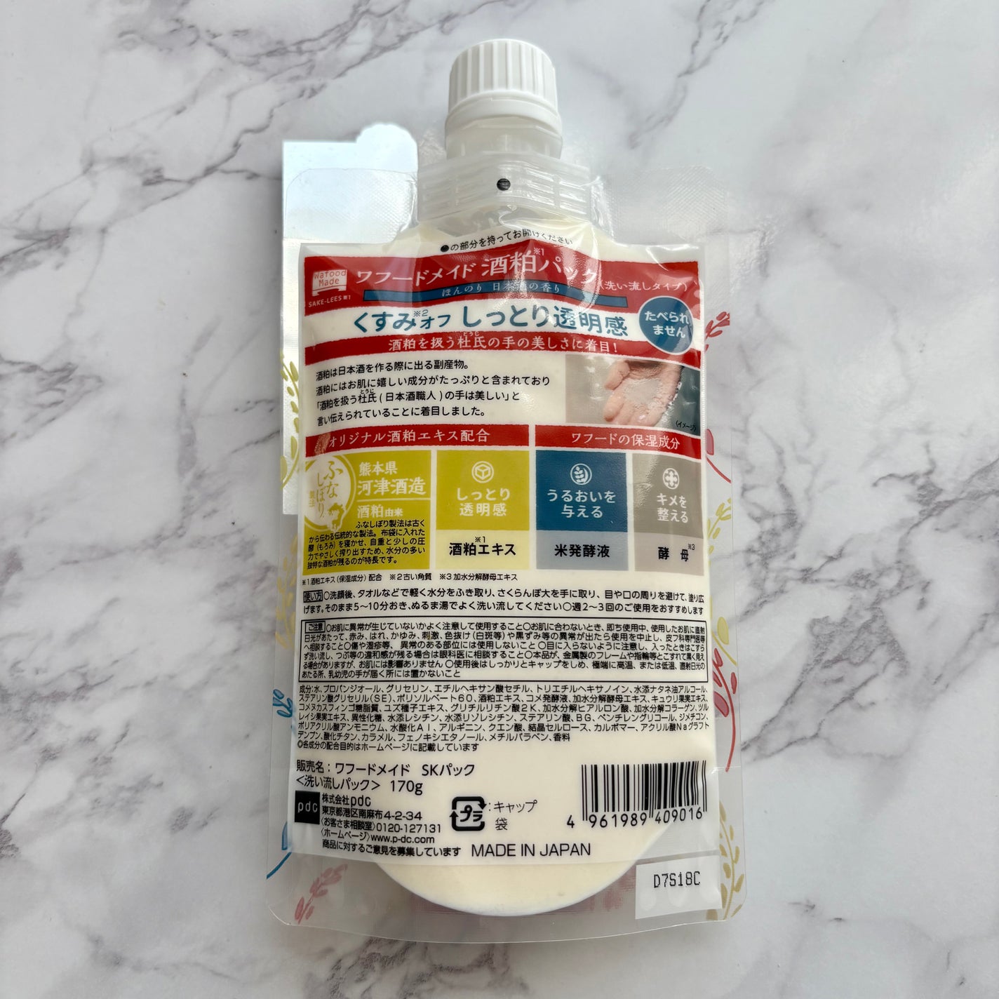 ワフードメイド 酒粕パック/pdc/洗い流すパック・マスクを使ったクチコミ(3枚目)