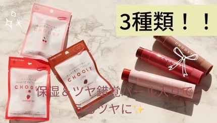 ういリップ(カラーケアリップクリーム)/CHOOSY/リップクリームを使ったクチコミ(3枚目)