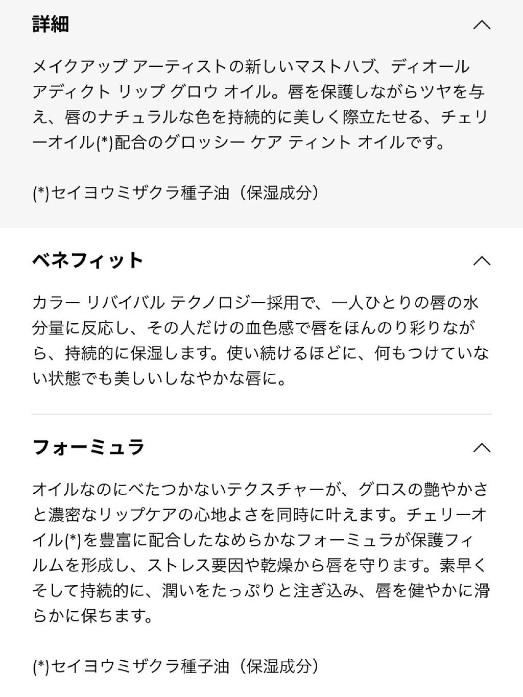 ディオール アディクト リップ グロウ オイル/Dior/リップグロスを使ったクチコミ(2枚目)