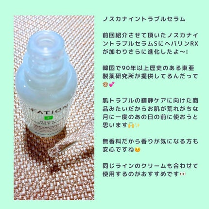 ノスカナイン トラブル セラム/FATION/美容液を使ったクチコミ(2枚目)